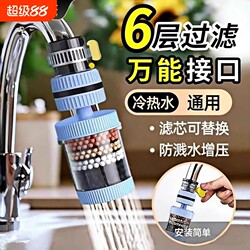 Faucet Extension Filter Splash-Proof Device Kitchen Hot and Cold Dual-Use Water Purifier Universal Tap Water Purification