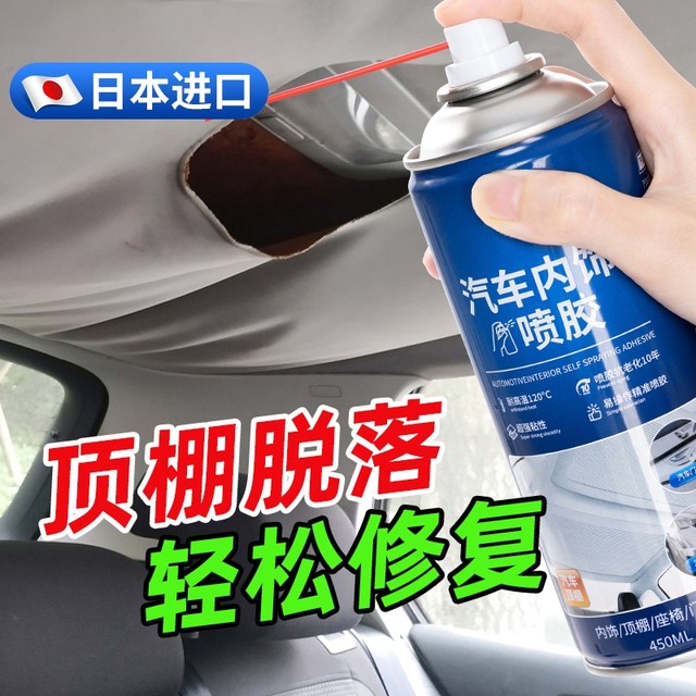 Car interior ceiling cloth falls off and repair glue without disassembly, special self-adhesive spray glue renovation and modification tool for car roof cloth