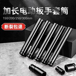 Electric wrench socket head extension air gun socket