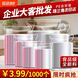 Wholesale Transparent Self-Sealing Bags, Thickened Food Sealing Bags, Small Size Plastic Sealing Bags for Freshness Preservation, Pe Plastic Packaging Bags