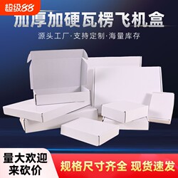 Airplane-Shaped White Extra-Hard Express Delivery Box Wholesale Packaging Carton Square Double-Sided White Small Flat Paper Box