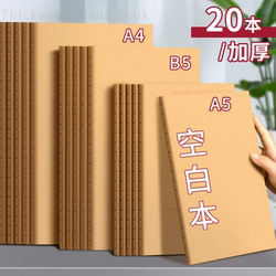 A4 Blank Kraft Notebook Thickened B5 Blank Inner Pages Notebook for College Students Postgraduate Entrance Exam Mind Map Drawing A5 Illustration Hand-Drawn Art Drawing Book High School Junior High School Students White Paper Workbook
