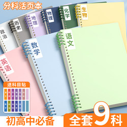 B5 Subject-Specific Loose-Leaf Notebook, Comfortable to Hold, Detachable, Specially Designed for Junior High School Students, High School Students, A5 Coil Notebook for College Students, A4 Stationery, Thick Refill Paper, Lined Notebook with Cover, Student Homework Notebook