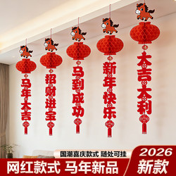 2026 Year of the Horse New Honeycomb Lantern Small Hanging Ornaments Festive Decorations for New Year and Spring Festival Atmosphere Setup Hanging Decorations