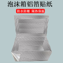 Foam Box Inner Wall Aluminum Foil Sticker Self-Adhesive Stall Ice Cream Refrigerated Refrigerator Insulated Box Insulated High Temperature Waterproof Sticker