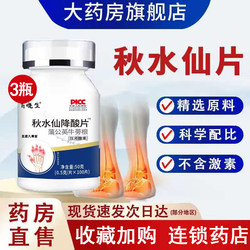 Baixiaosheng colchicum acid-reducing tablets and alkali box