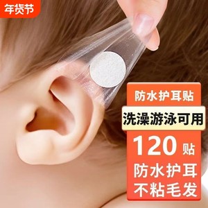 
Waterproof ear patch for newborn baby bathing ear protection tool for ear protection tool for children's hair washing tool for hair washing ear patch