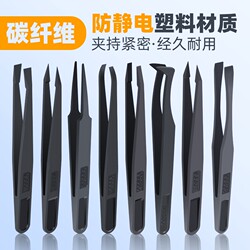 Anti-Static Plastic Tweezers, Extended Length, for Laboratory and Electronics Factory Use, Plastic Insulated Clips, Small Manual Tools, Wide Head