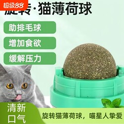 Catnip Ball Cat Toy Self-Entertainment Teeth-Grinding Cat Teaser Licking Stick Bite-Resistant Cat Toy Stress-Relief Rotating Toy