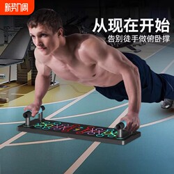 Multifunctional Push-Up Stand Fitness Board for Men, Home-Use Auxiliary Equipment for Chest and Abdominal Muscle Training, Plank Support Device