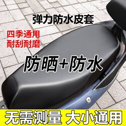 Electric Vehicle Motorcycle Seat Cover Waterproof Sunproof Rainproof Thickened Leather Universal Seat Cushion Cover