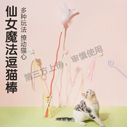 Cat Teaser Stick for Self-Entertainment, Feather Long Rod Gadget, Kitten Bite-Resistant, Teeth Grinding, Energy-Consuming Cat Toy Supplies