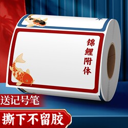 Large Chinese-Style Koi Label Stickers, Waterproof, Oil-Proof, Easy to Tear Without Leaving Adhesive Residue, Household Handwritten Classification Labels, Self-Adhesive Stickers for Refrigerator, Storage, Seasoning, Marking, and Name Identification
