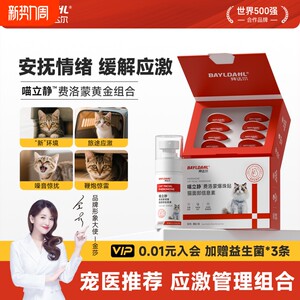 
Baidar pheromone cat spray emotional soothing soothing agent facial pheromone cat anti-stress burst bead patch