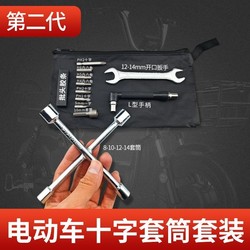 Electric Vehicle Tool Kit, Emergency Repair and Disassembly Tool Bag for Electric Bikes, Socket Wrench, Screwdriver Set