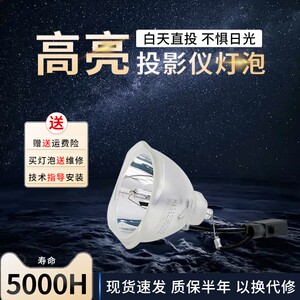 
Haitian is suitable for Epson CB-X04 CB-575W CB-575Wi CB-580 CB-4650 CB-C4550 X36 projector lamp ELPLP77 ELPLP78 ELPLP79