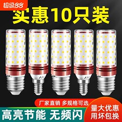 Led Light Bulb E14 Small Screw Base E27 Household Ultra-Bright Energy-Saving Corn Lamp Crystal Chandelier Pointed Bulb Candle Bulb Light Source