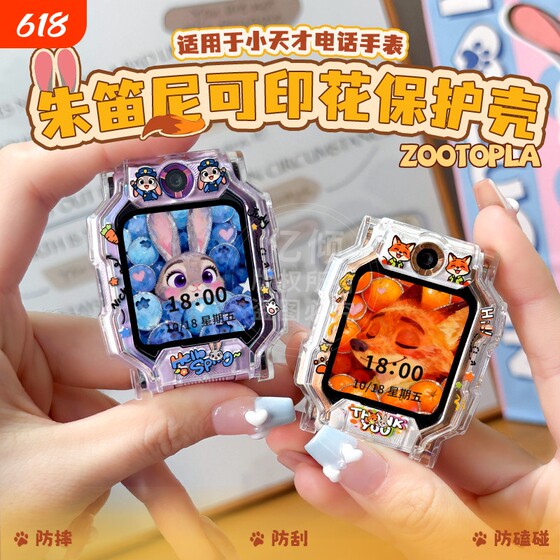 
[Zootopia] Suitable for Little Genius Phone Watch Z10/Z9/Z8 Junior Edition Z11 Transparent Z7 Protective Case Z6A Cartoon D5 Protective Cover D2a/D3/Q1A Tempered Film
