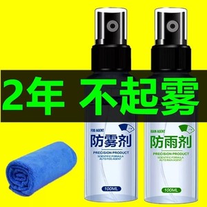 Anti -fog car windshield windshield window removal of fog spray recoil spray after vision anti -rainwater anti -foggy car glass rainproof artifact