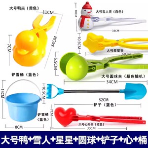 
Children's snowball clip toy snow duck clip artifact winter snow play tool snowball fight equipment interactive shape