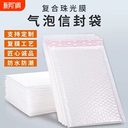 Popular Composite Pearlescent Film Bubble Bag, Four-Layer Thickened Foam Bag, Bubble Packing Bag, Express Delivery Bag, Waterproof Envelope Bag