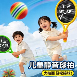 Children's Bouncing Ball, Silent Racket, Elastic Tennis Ball, Baby Indoor Sports Equipment, Badminton Outdoor Training Toy