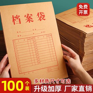 
Archive bag kraft paper 100 pieces thick paper A4 document bag information bag bidding contract large capacity storage paper not easily deformed folder archive bag office supplies wholesale printing bag