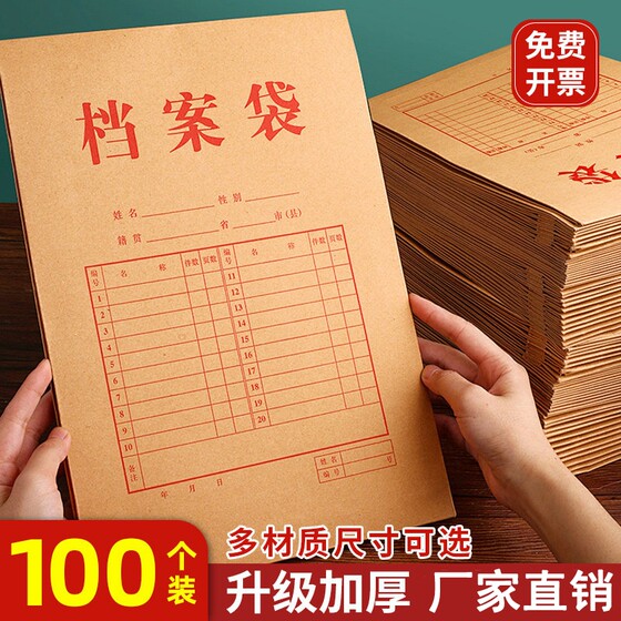 
Archive bag kraft paper 100 pieces thick paper A4 document bag information bag bidding contract large capacity storage paper not easily deformed folder archive bag office supplies wholesale printing bag