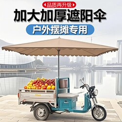Thickened Sun Protection Umbrella, Outdoor Umbrella, Large Patio Umbrella for Market Stalls, Tricycle Rain Shelter