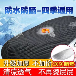 Electric vehicle seat cushion, insulated and breathable sunshade cover, 3D honeycomb grid seat cushion, motorcycle seat cushion, universal for all seasons