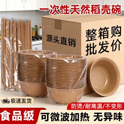 Rice Husk Disposable Food-Grade Household Bowl and Chopstick Set, High-Temperature Resistant, Thickened, Various Sizes, Suitable for Housewarming and Outdoor Use