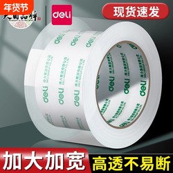 Deli Transparent Tape Large Roll for Sealing Wholesale Large Wide Packing Tape High Transparency Adhesive Tape Packaging Tape Without Residue 6cm Wide Tape 4.8cm for Express Packaging and Sealing Boxes