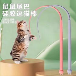 Mouse Tail Cat Teaser Stick Silicone Pet Rubber Long Rod Realistic Kitten Teaser Stick Cat Toy for Self-Entertainment and Boredom Relief