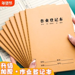 New Style Student-Specific Classroom Homework Record Book A5 High-Quality Simple Kraft Paper Homework Registration Book for Primary School Students in Grades 1-5 to Copy Homework Assignments and Record Them