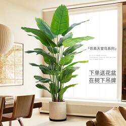 Bird of Paradise Artificial Green Plant, High-End Luxury Imitation Flower, Large Indoor Potted Plant Decoration for Living Room, Fake Plant