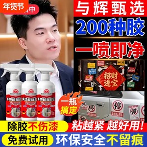 
Adhesive remover, universal household glue removal artifact, powerful car glass double-sided tape, sticky marks, self-adhesive removal