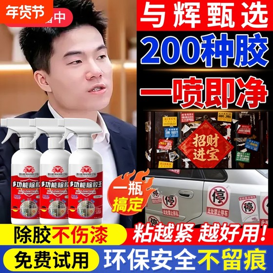 
Adhesive remover, universal household glue removal artifact, powerful car glass double-sided tape, sticky marks, self-adhesive removal