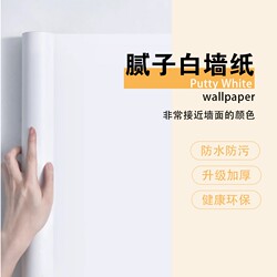 White Putty Wallpaper Self-Adhesive Waterproof Washable Stickers for Bedroom Pure White Wallpaper Wall Covering Moisture-Proof Wall Stickers