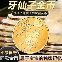 Tooth Fairy gold coins exchange for teeth that won’t fade. Children’s toy Princess Flower Fairy gold coins reward children’s gift collection