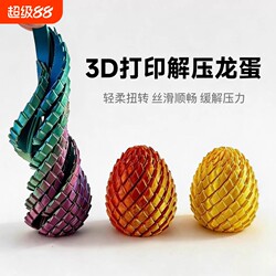 3D Printed Toy Stress-Relief Dragon Egg Rotating Deformation Ball Creative Children's and Adults' Finger Stress-Relief Gadget to Relieve Anxiety