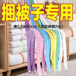 Elastic Storage Straps for Organizing Clothes, Quilts, and Blankets; Special Tool for Packing with Strong Elasticity