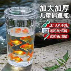 Fish-Catching Gadget Outdoor Fishing Bottle Children's Fish Trap Bottle Fishing Pond Fish and Shrimp Net Parent-Child Tool Crab Cage