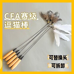 Cfa Competition-Grade Cat Teaser Wand with Feathers, a Self-Entertainment Tool for Kittens, Replacement Bell Head, Wooden Handle, Bite-Resistant Cat Toy