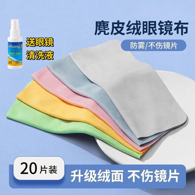 Glasses cloth Winter anti -fog suede eye cloth fiber cloth screen cleaning dedicated without hurting lenses soft phone