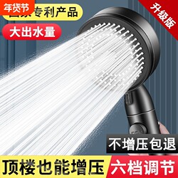 Six-Speed Pressurized Shower Head for Home Bathroom Use, Pressure-Enhanced Shower Rain Showerhead Set
