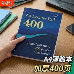 American-Style Thin and Crispy Notebook 55g Green Blue A4 Seven-Hole 400-Page American-Style Lined Thick Notebook for College Students, Exam Preparation, Public Service Exams, Diary, Same Style as Xiaohongshu, Specifically for High School Students