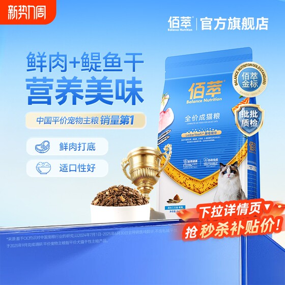 
Baicui Gold Label Salmon Krill Full Price Cat Food Pastoral Cat American Short Pet General Staple Food for Young and Adult Cats