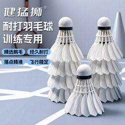 Badminton Goose Feather Shuttlecocks, Pack of 12, Durable and Wind-Resistant, Specifically for Competition and Training, Stable for Outdoor Learning and Practice