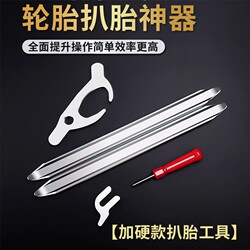 Tire Removal Tool Pry Bar for Electric Vehicles, Motorcycles, Cars, Bicycles, Vacuum Tire Tire Lifter, Repair Tool