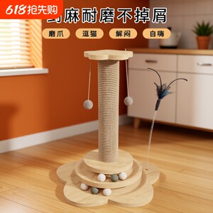 
Cat scratching board, wear-resistant and non-shedding, cat climbing frame, cat scratching post, sisal cat toy, self-stimulating and boredom-relieving claw board, vertical one-piece